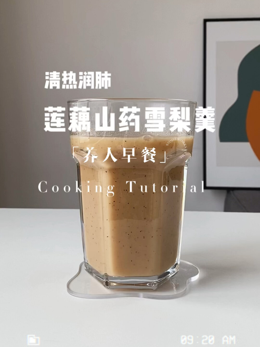 莲藕山药雪梨羹