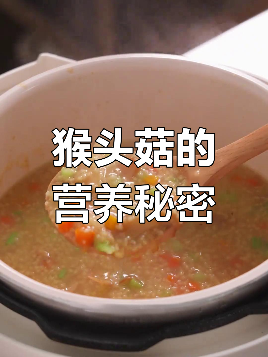 猴头菇富含营养,增强免疫、促进肠道健康