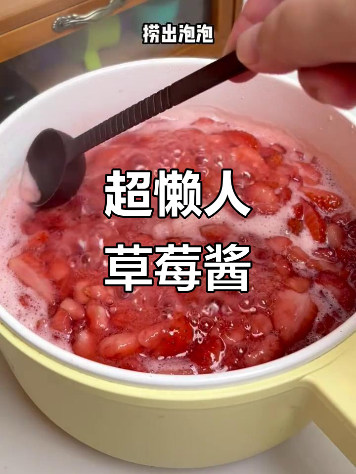 草莓酱超简单做法,果肉大块保留,过年都能吃