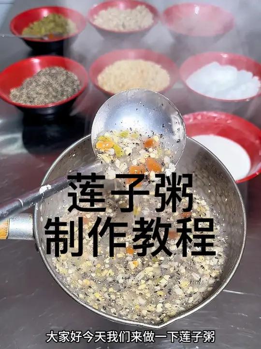 莲子粥制作方法 莲子粥制作教程