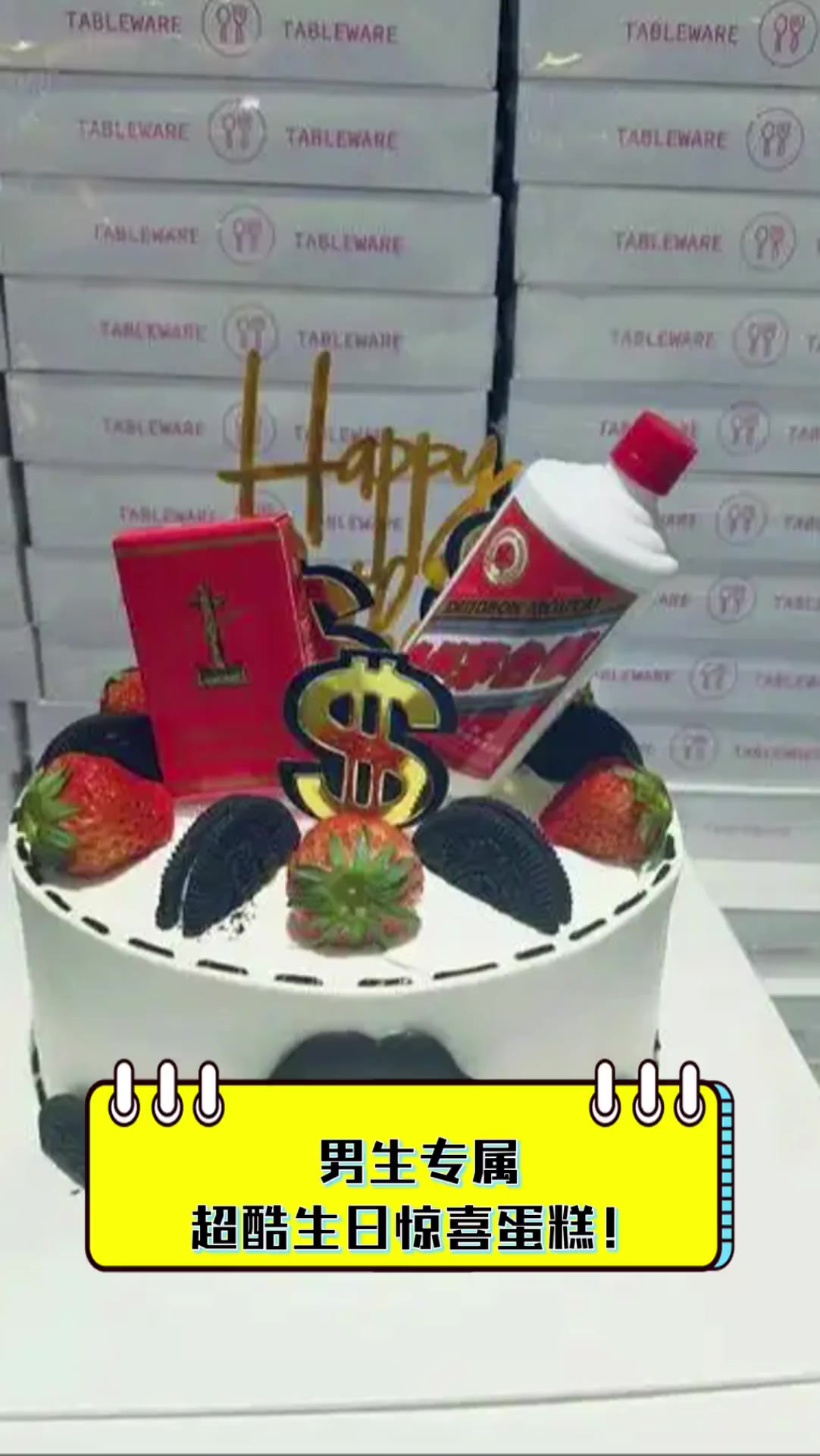 男生专属,超酷生日惊喜蛋糕!