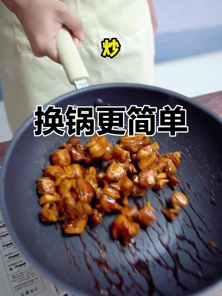 苏泊尔炒锅不粘，轻松换新！