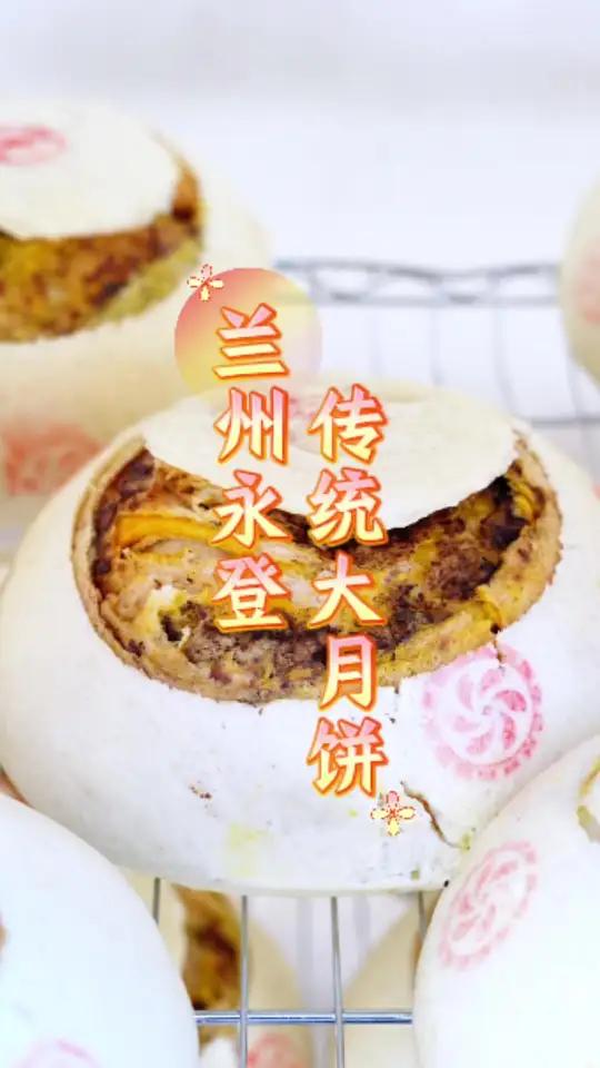 兰州永登非遗传统大月饼,不会放过每一个离家在外并且嘴馋的游子,中秋放假记得回家吃饭 甘肃观