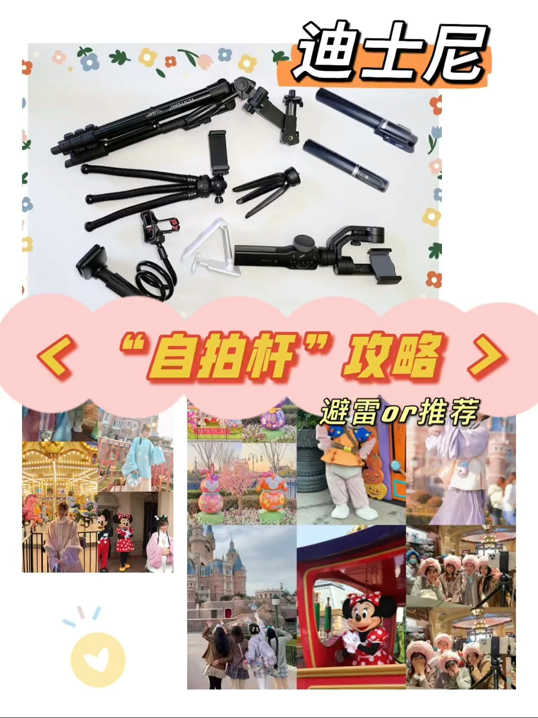 哪种“自拍杆”可以带进上海迪士尼?