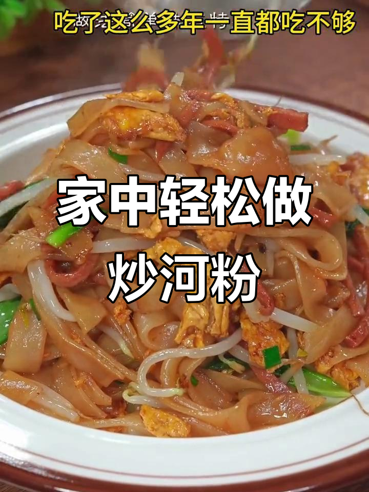 广东人最爱,炒河粉简单又美味,比泡面还容易做!