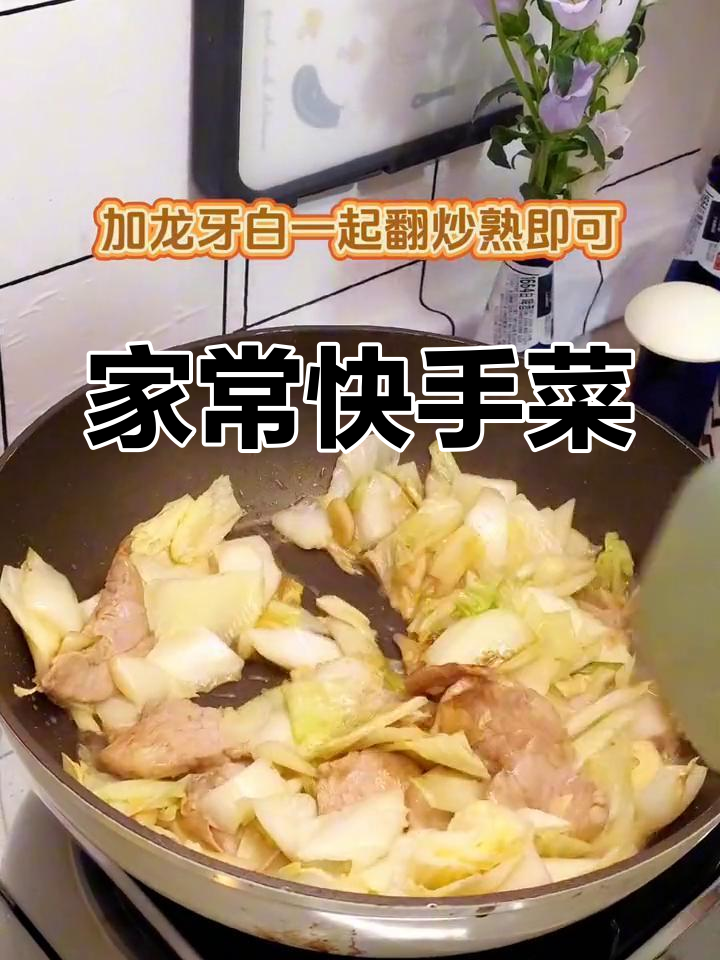 简单家常菜,轻松搞定!