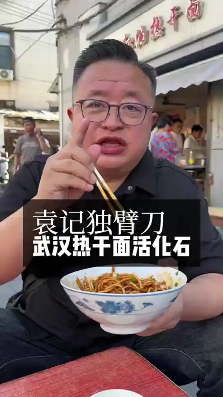少见的热干面粗面,武汉热干面的活化石