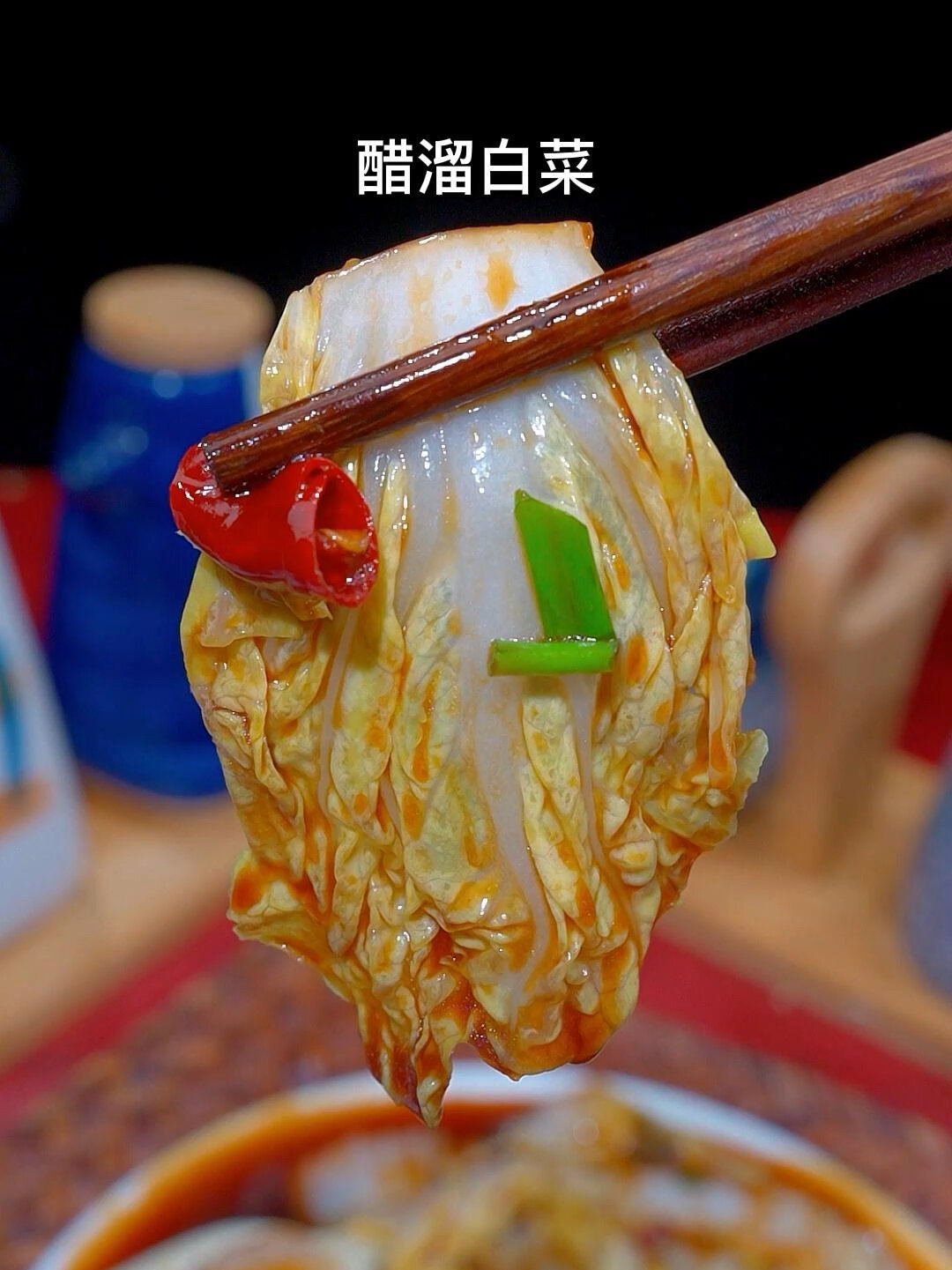 醋溜白菜的家常做法好吃解腻