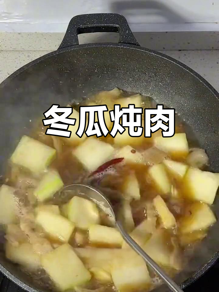 冬瓜炖肉,香辣可口,配菜丰富