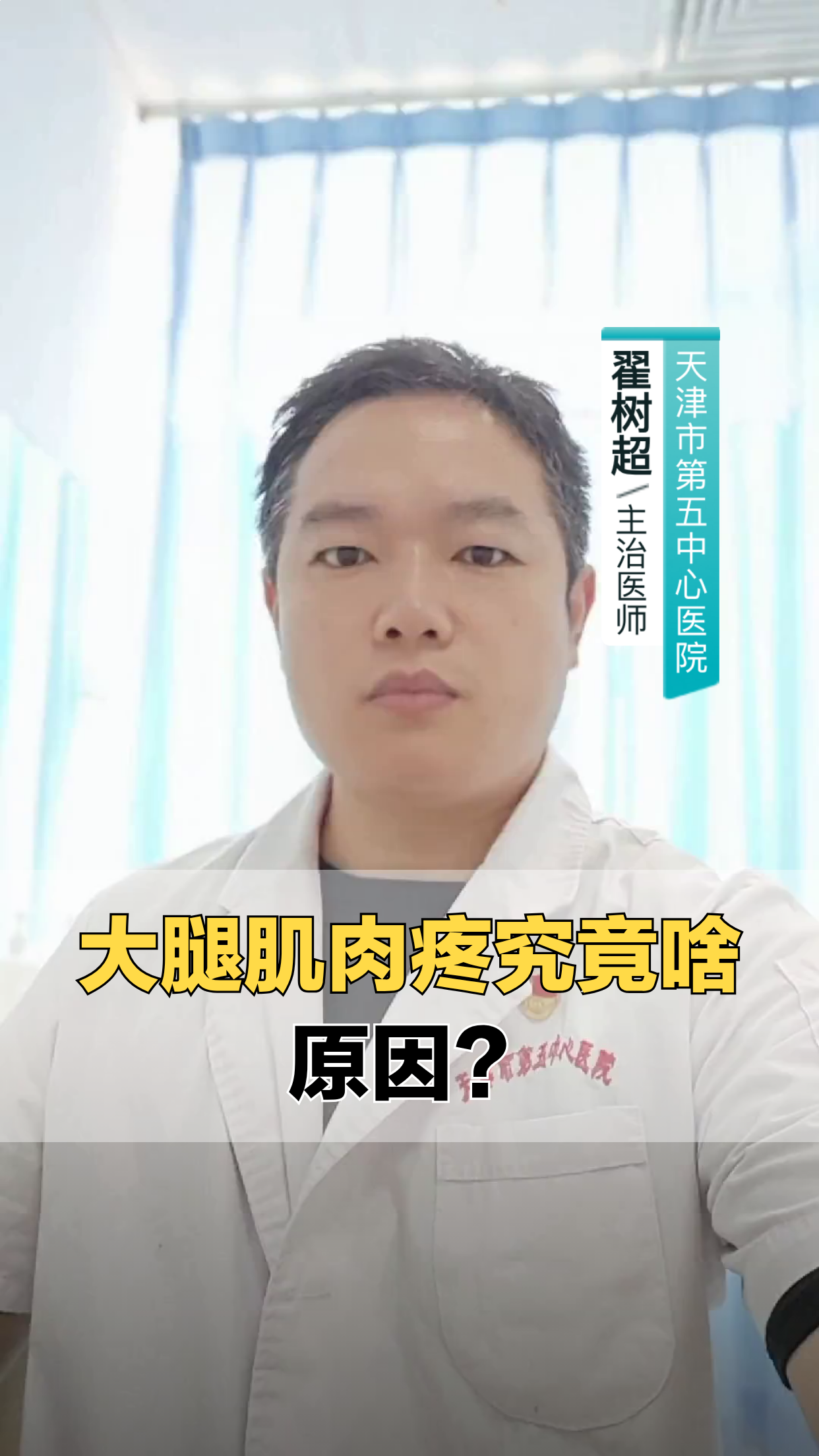 大腿肌肉疼，究竟是何原因？