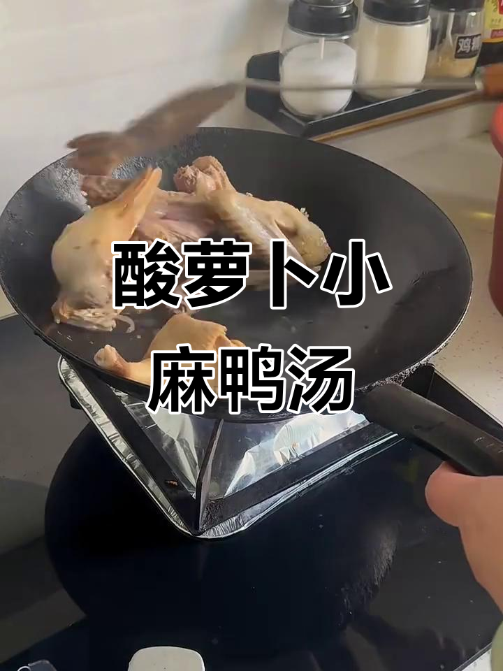 小麻鸭汤配酸萝卜,砂锅煲出美味老鸭汤