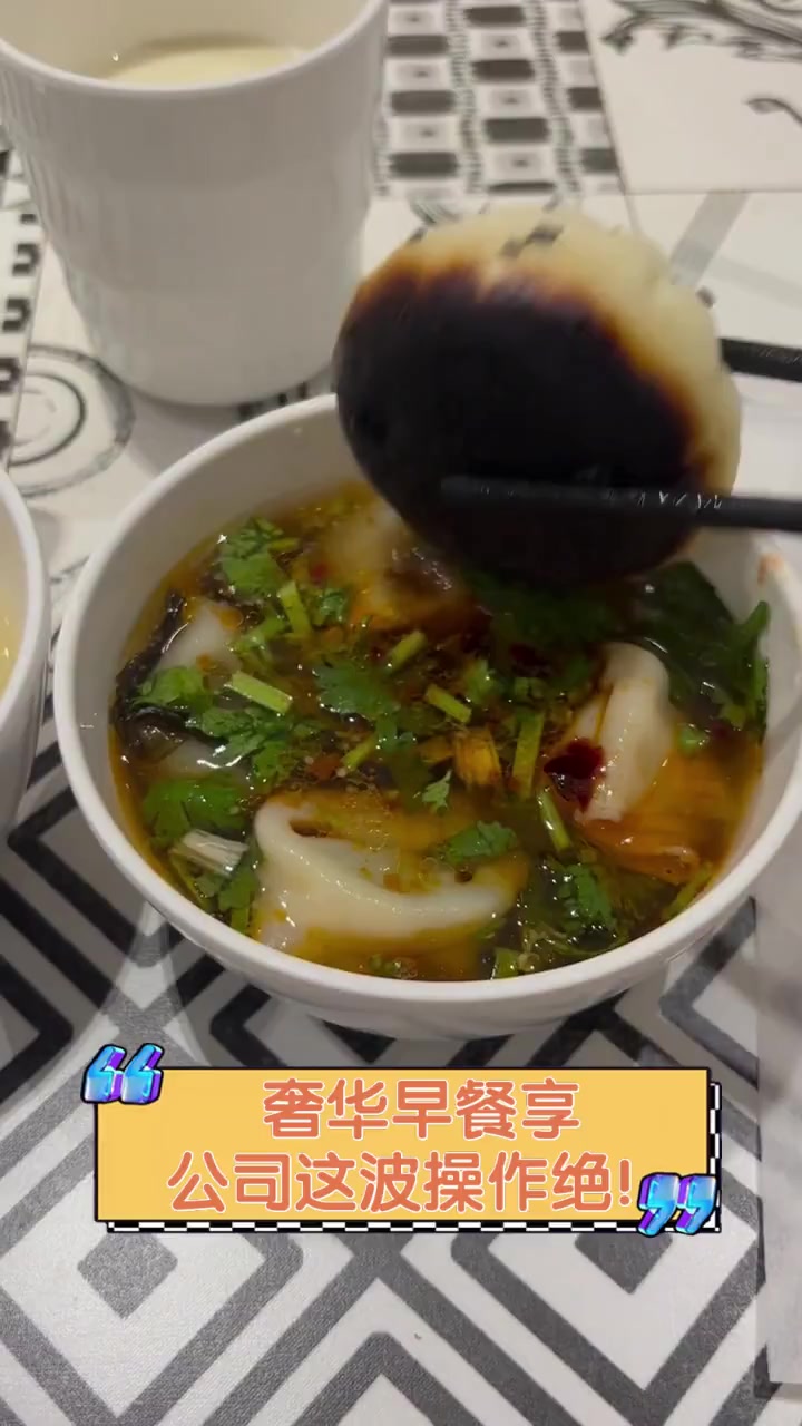 奢华早餐享,公司这波操作绝!