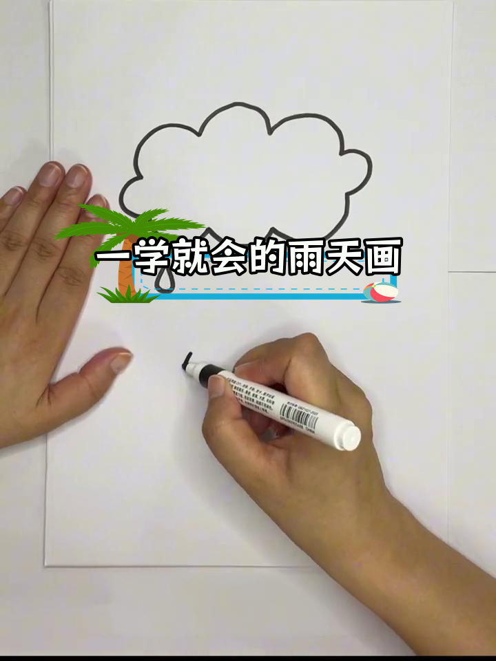 简单下雨简笔画教程