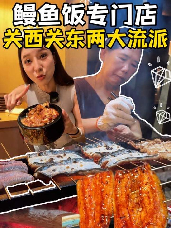 上海藏着现杀现烤鳗鱼饭小店,味道超正