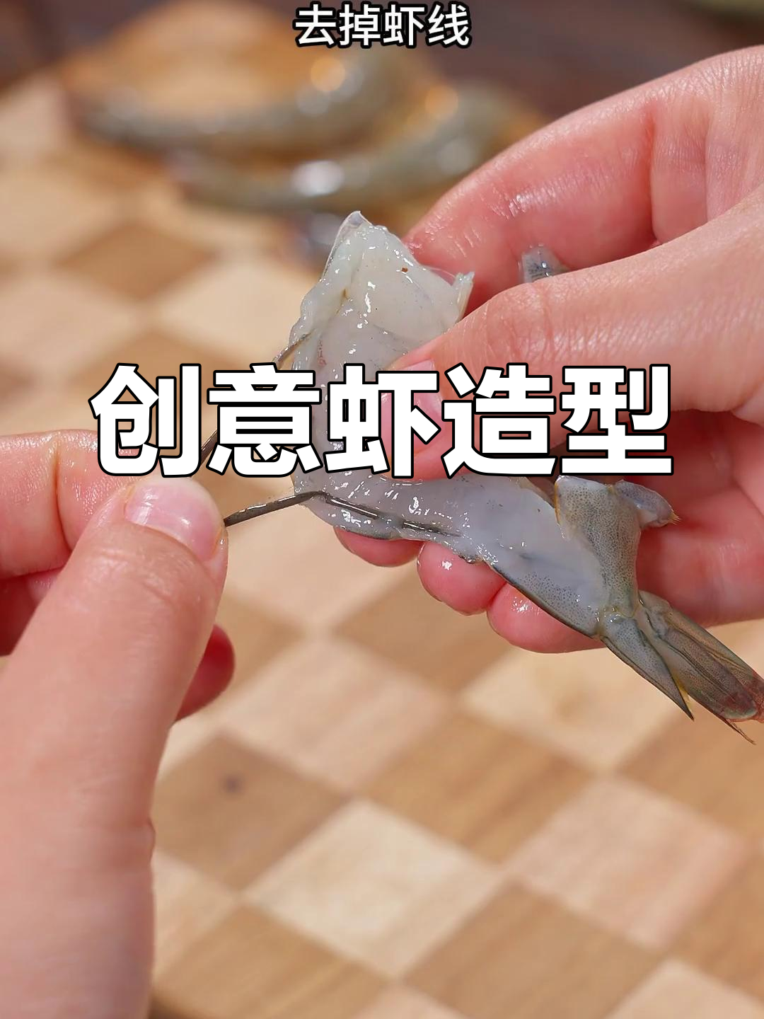 虾的创意造型,竟成酒店168元招牌菜!