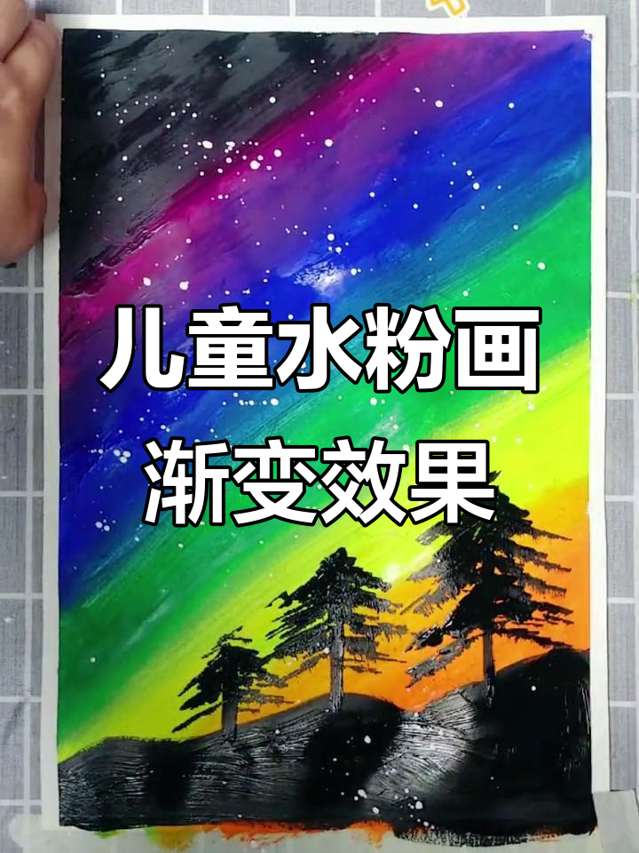 用毛笔轻松画出渐变色,创意美术小技巧