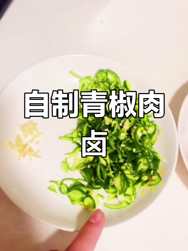 青椒肉卤打面,家常做法大公开