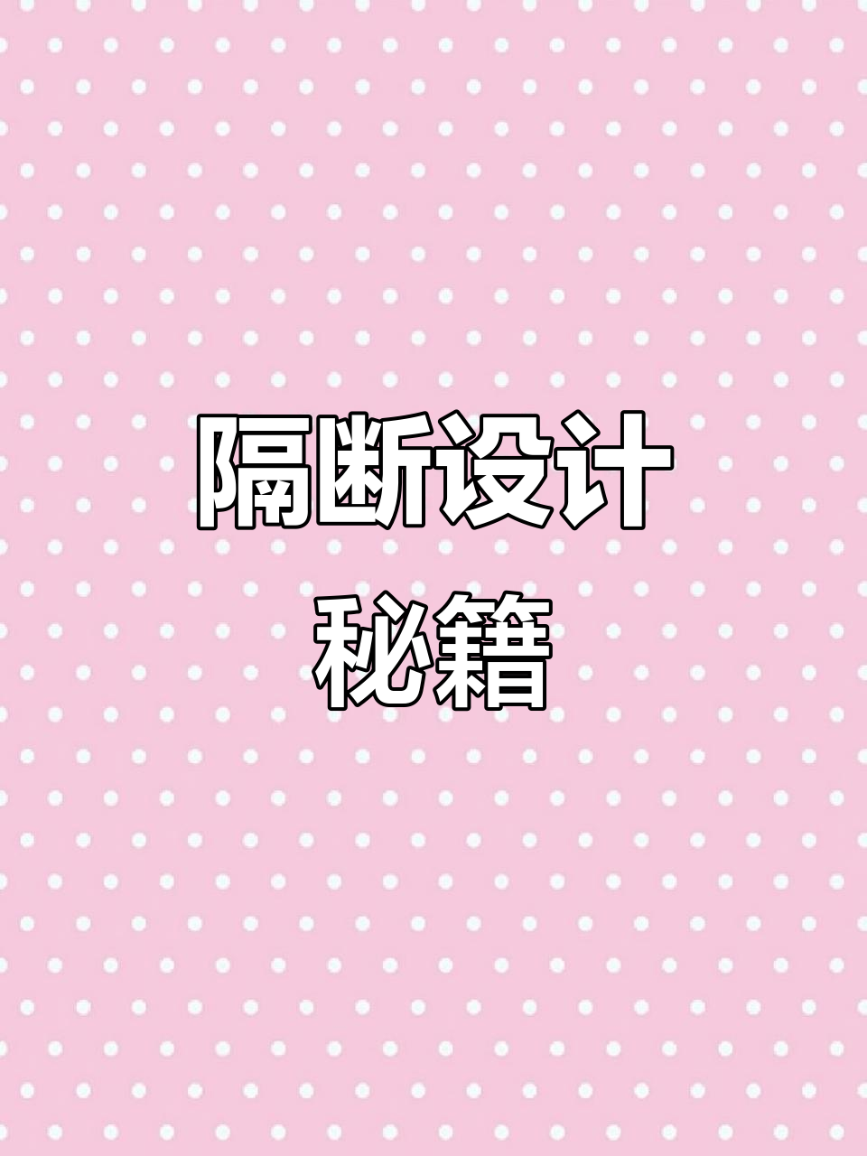 玄关与客厅隔断设计,洗漱台巧妙布局,效果超赞!