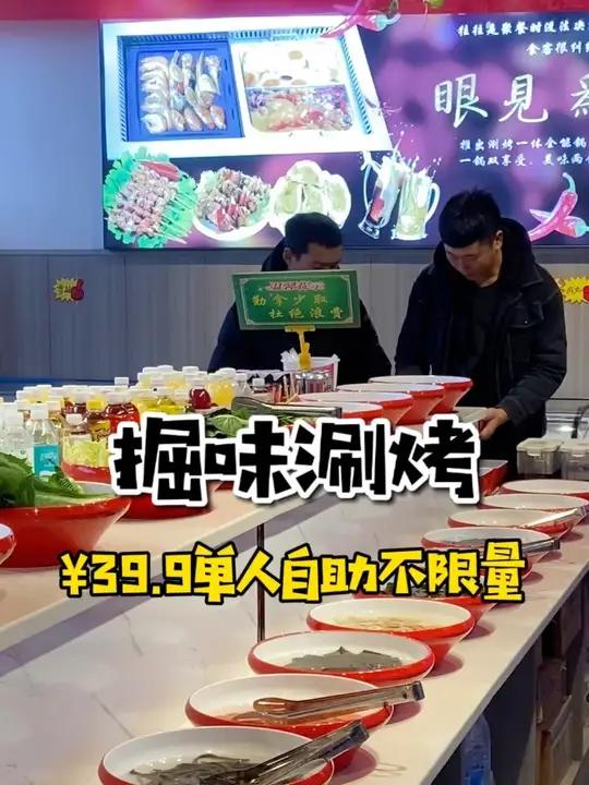 路过港务区?一家好吃的掘味涮烤 上百种菜品自助人均才40 自助餐的正确吃法天儿冷吃点啥自助