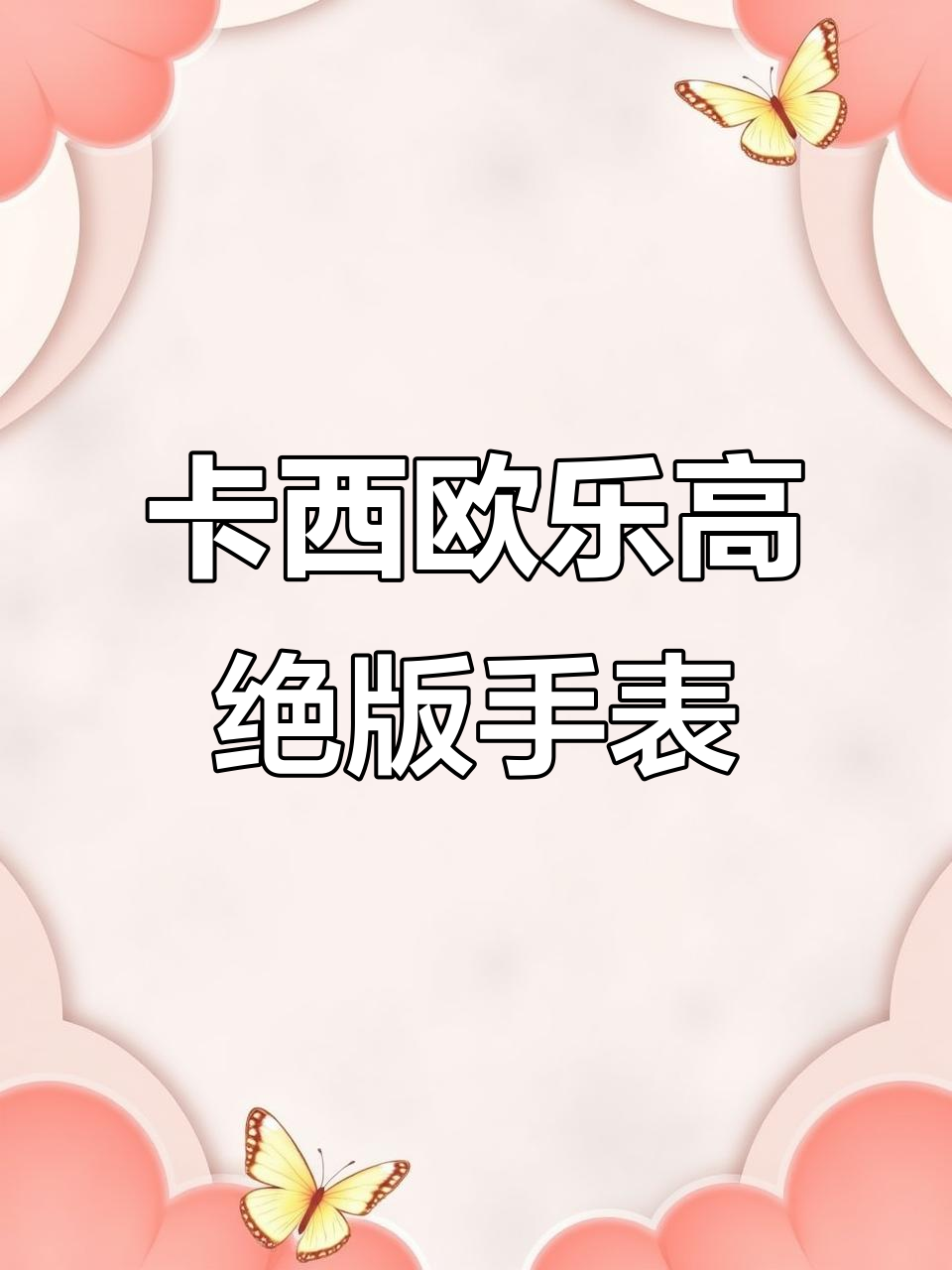 稀有卡西欧乐高系列，撞色设计独特，价格实惠