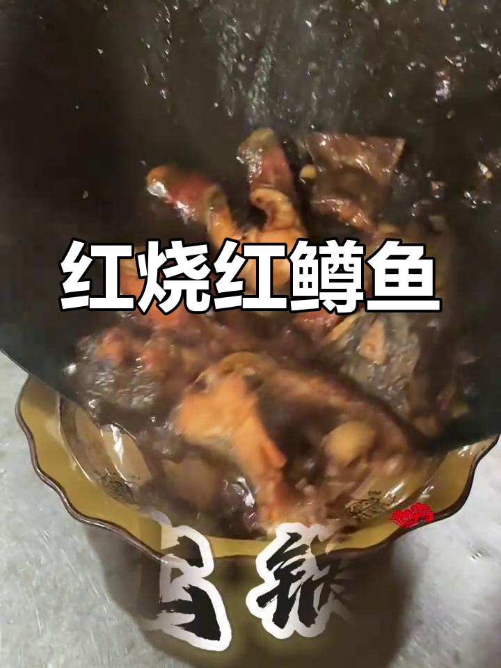 鱼塘美食大揭秘:红烧虹鳟鱼的简单做法