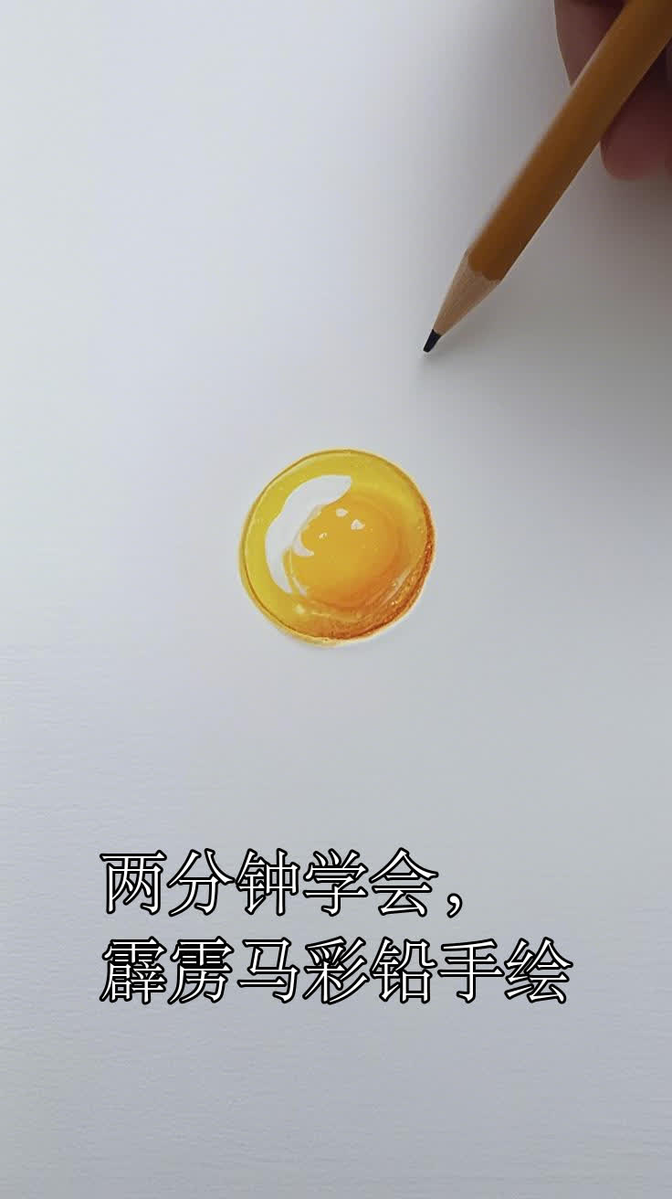 两分钟学会,霹雳马彩铅手绘