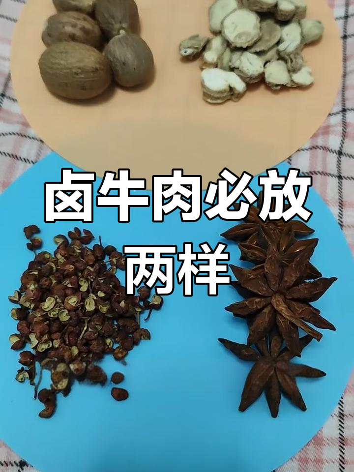 卤牛羊肉时,这两味香料必不可少,做对了肉更鲜美