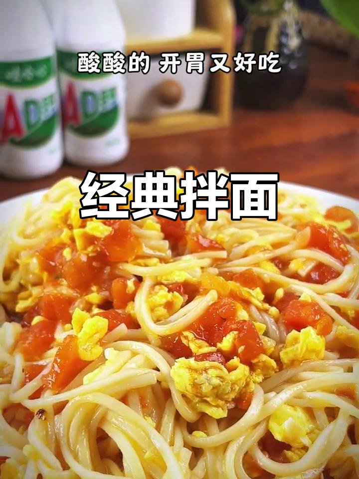 番茄鸡蛋拌面,简单又美味,老少皆宜