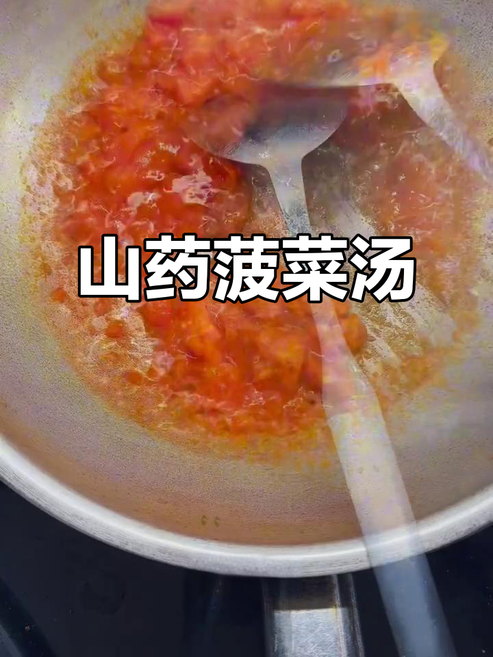 山药菠菜汤，简单又美味！宝宝挑食也能喝