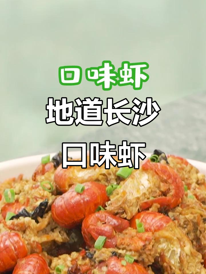 长沙口味虾大揭秘,麻辣鲜香一尝难忘