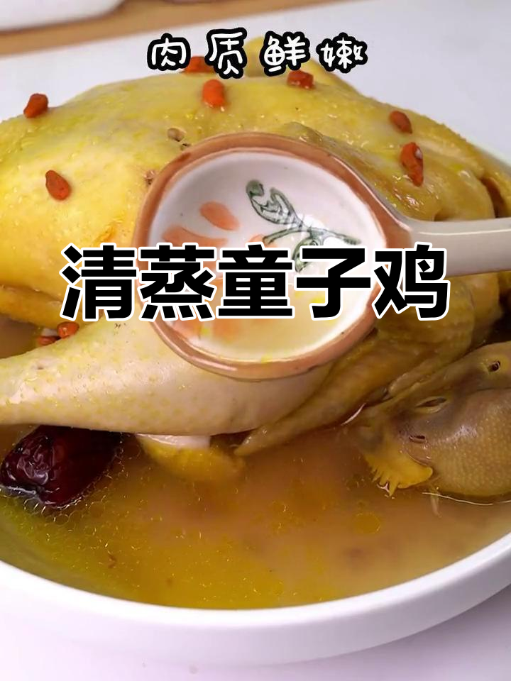 孩子爱吃的清蒸童子鸡,营养又美味