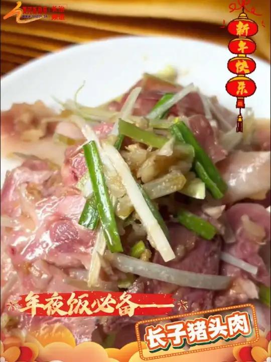 年夜饭必备——长子猪头肉!