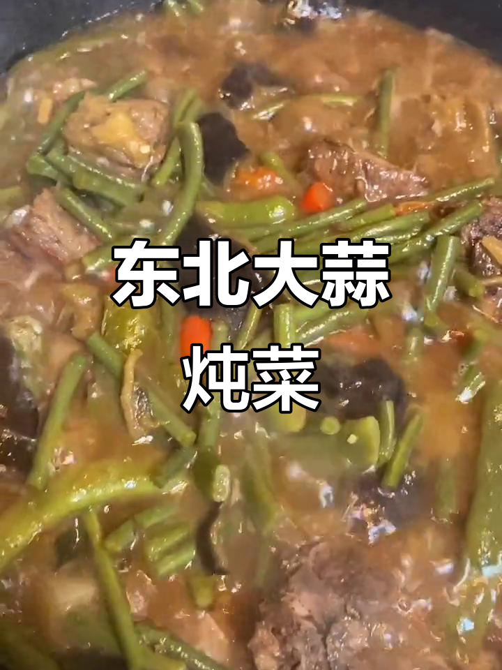 东北乱炖大餐,排骨、蘑菇、粉条一锅端!