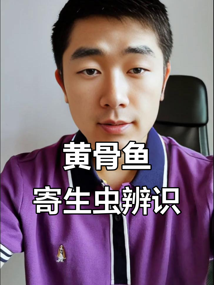 黄骨鱼寄生虫辨别法,小瓜、车轮与指环症状全解析