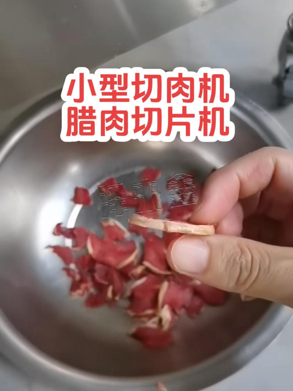 小型多功能切肉机,腊肉切片机 切肉机 切肉机商用 切肉片机 切肉丝机 切片机