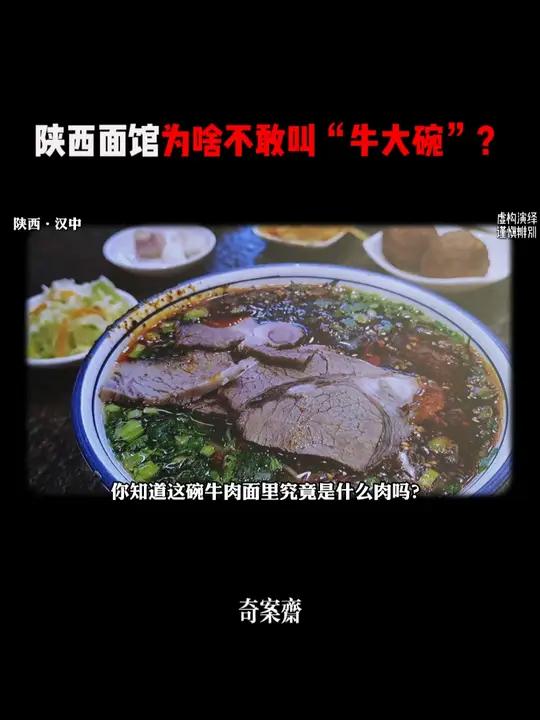 陕西·汉中,牛大碗牛肉拉面事件真相究竟如何