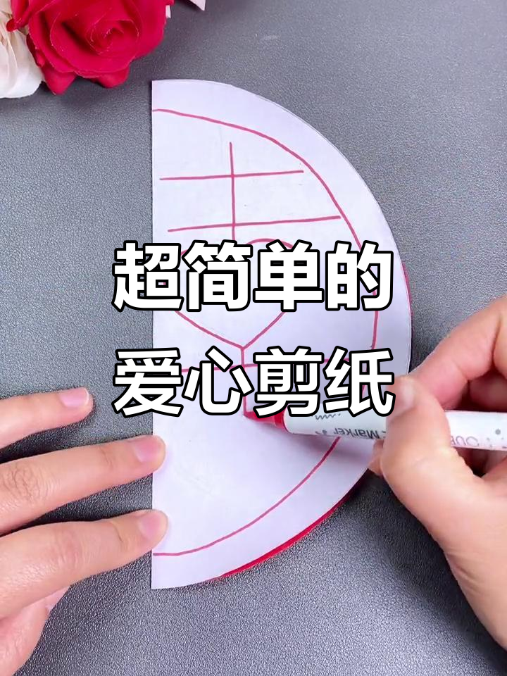 剪纸爱心双喜字,简单又好玩