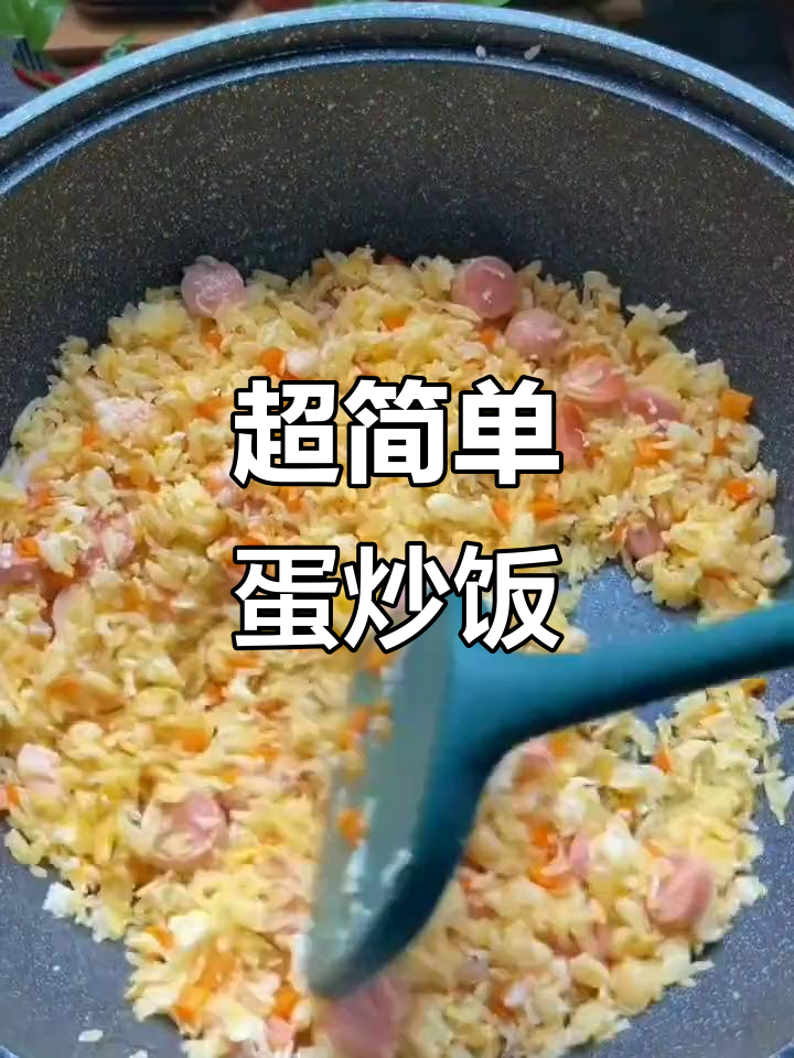 懒人必备!蛋炒饭新做法,米饭配虾仁、火腿更香