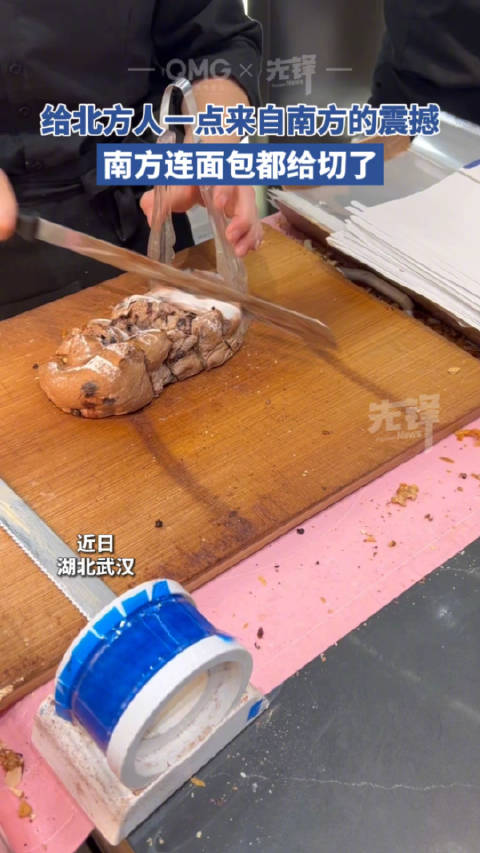 给北方人一点来自南方的震撼「南方连面包都给切了」近日,湖北武汉,山东女子表示自己去武汉游玩