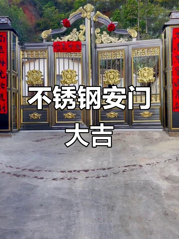 不锈钢庭院门安装,开启好运新生活