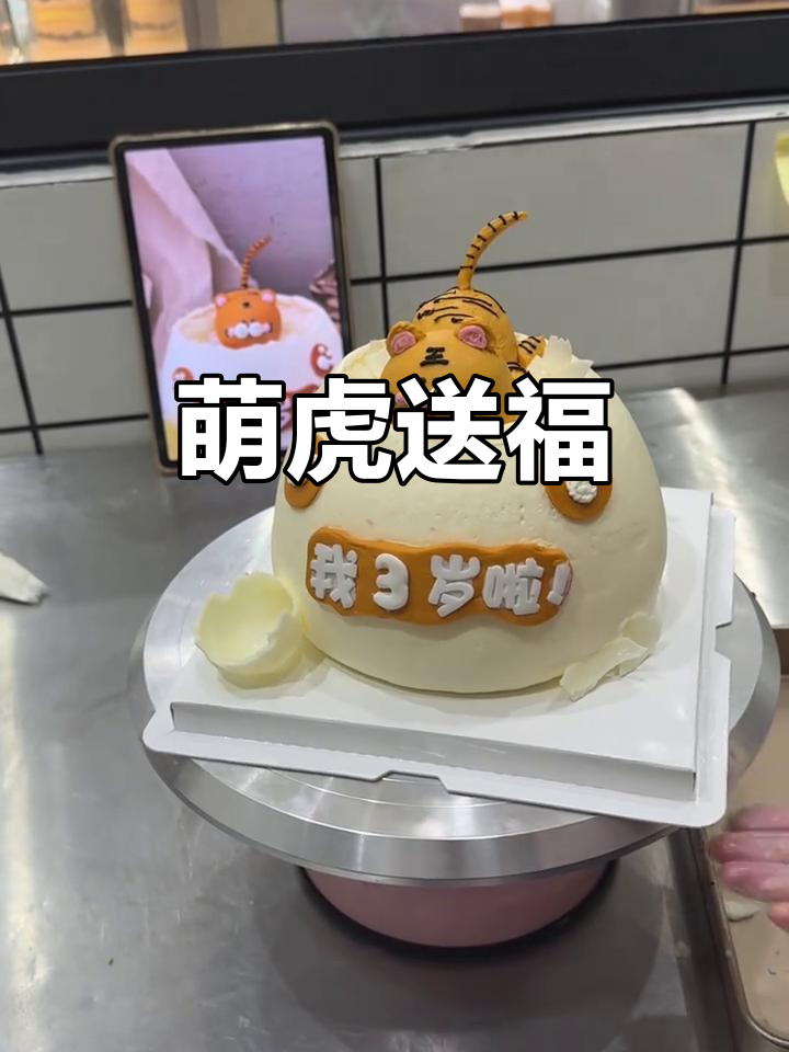 小老虎蛋糕，萌化心脾的甜蜜祝福！