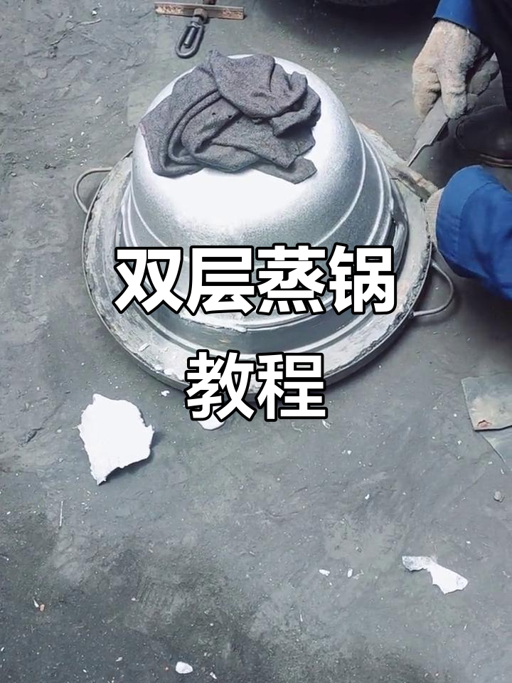 河南传统蒸锅制作，双层篦子设计让你馏馒头更方便