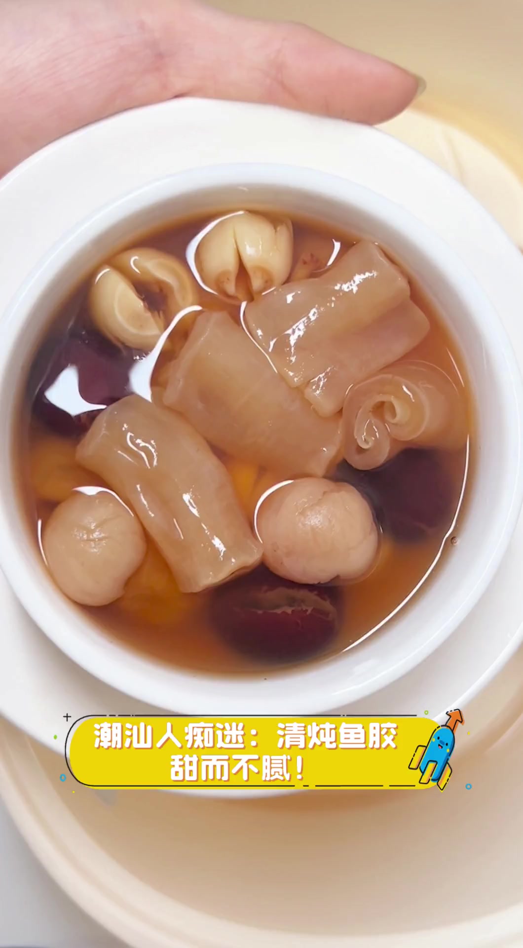 潮汕人痴迷:清炖鱼胶,甜而不腻!