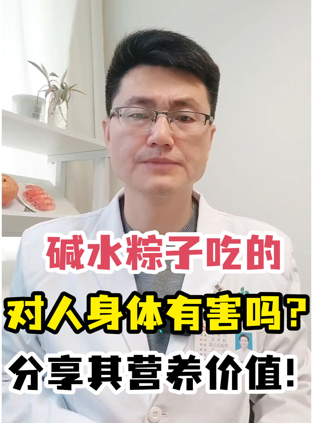碱水粽子吃的对人身体有害吗?分享其营养价值!
