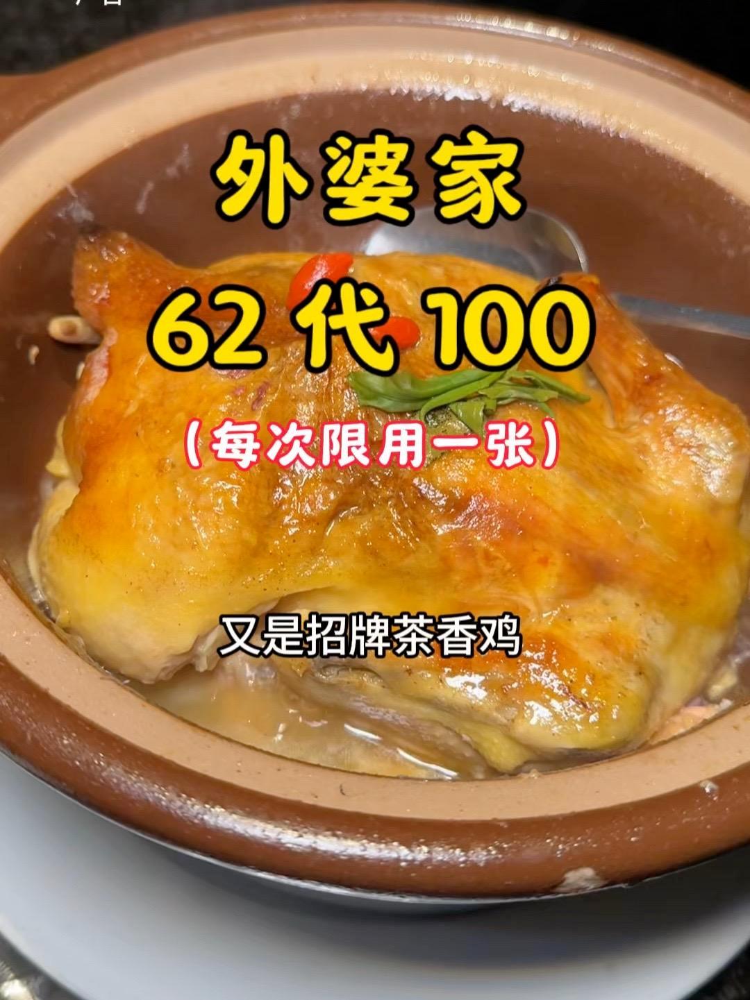 外婆家62节 62代100 春日好食光 外婆家 杭帮菜