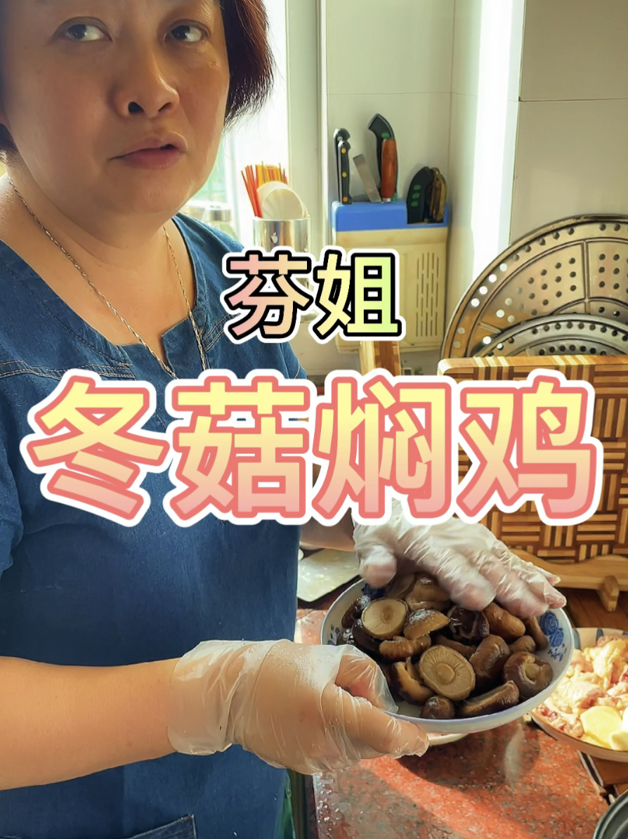 冬菇焖鸡一样好好吃的哦