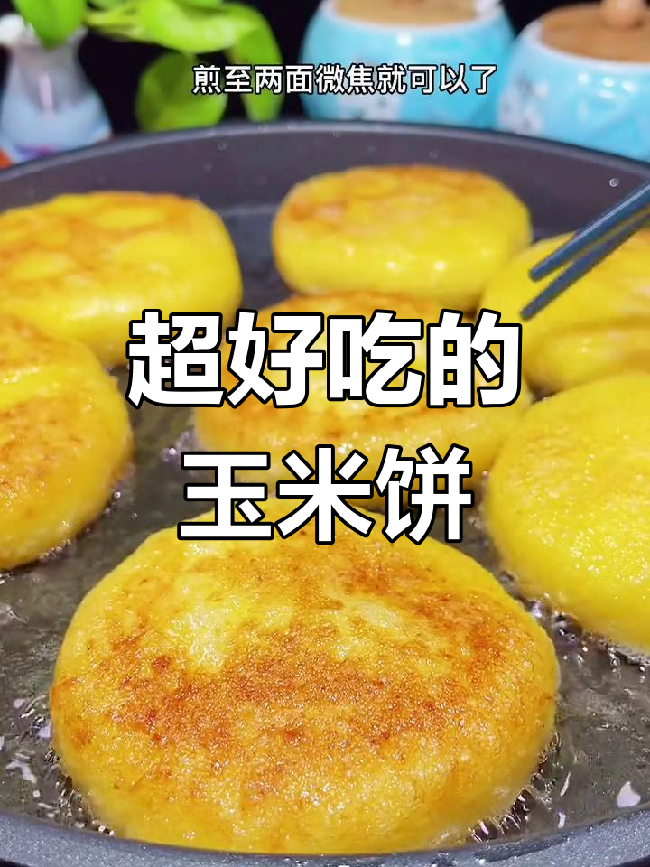玉米饼新做法,糯米与白糖的完美结合