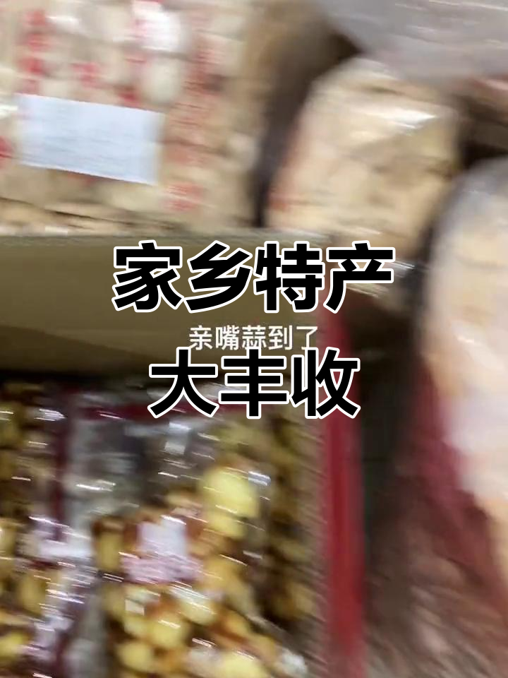 家乡味满满,鸡肉蒜香鸭翅全到货
