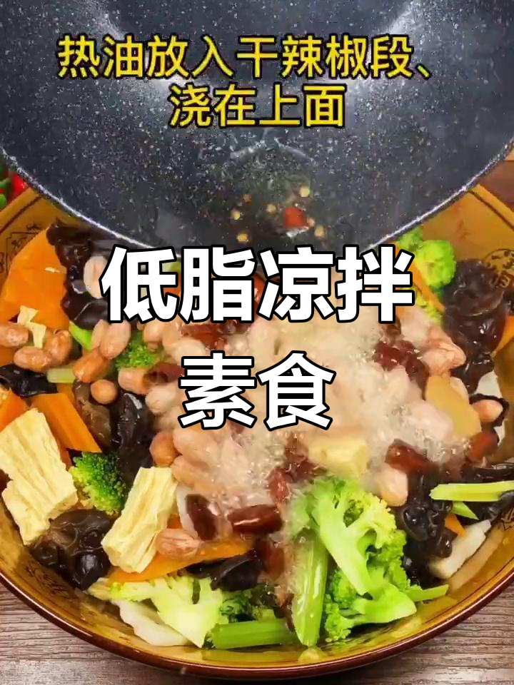 清爽素拌菜,低卡又美味!花生、姜片与干辣椒的完美搭配