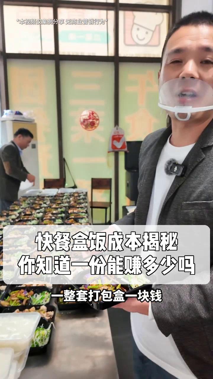 快餐盒饭成本揭秘,你知道一份能赚多少吗